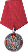 Медаль Ордена за заслуги перед Отечеством.jpg
